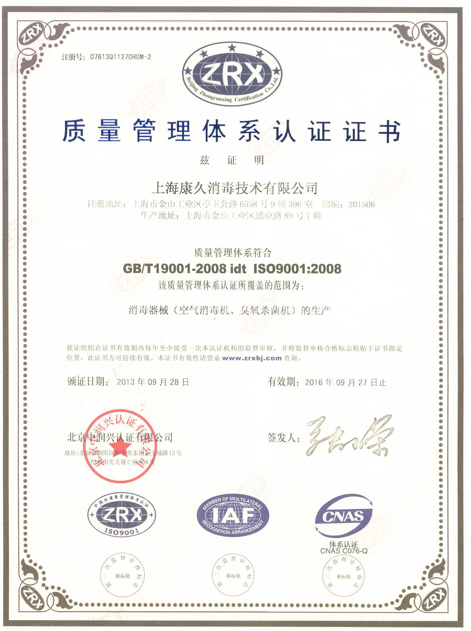 “南汇质量认证中文康久
