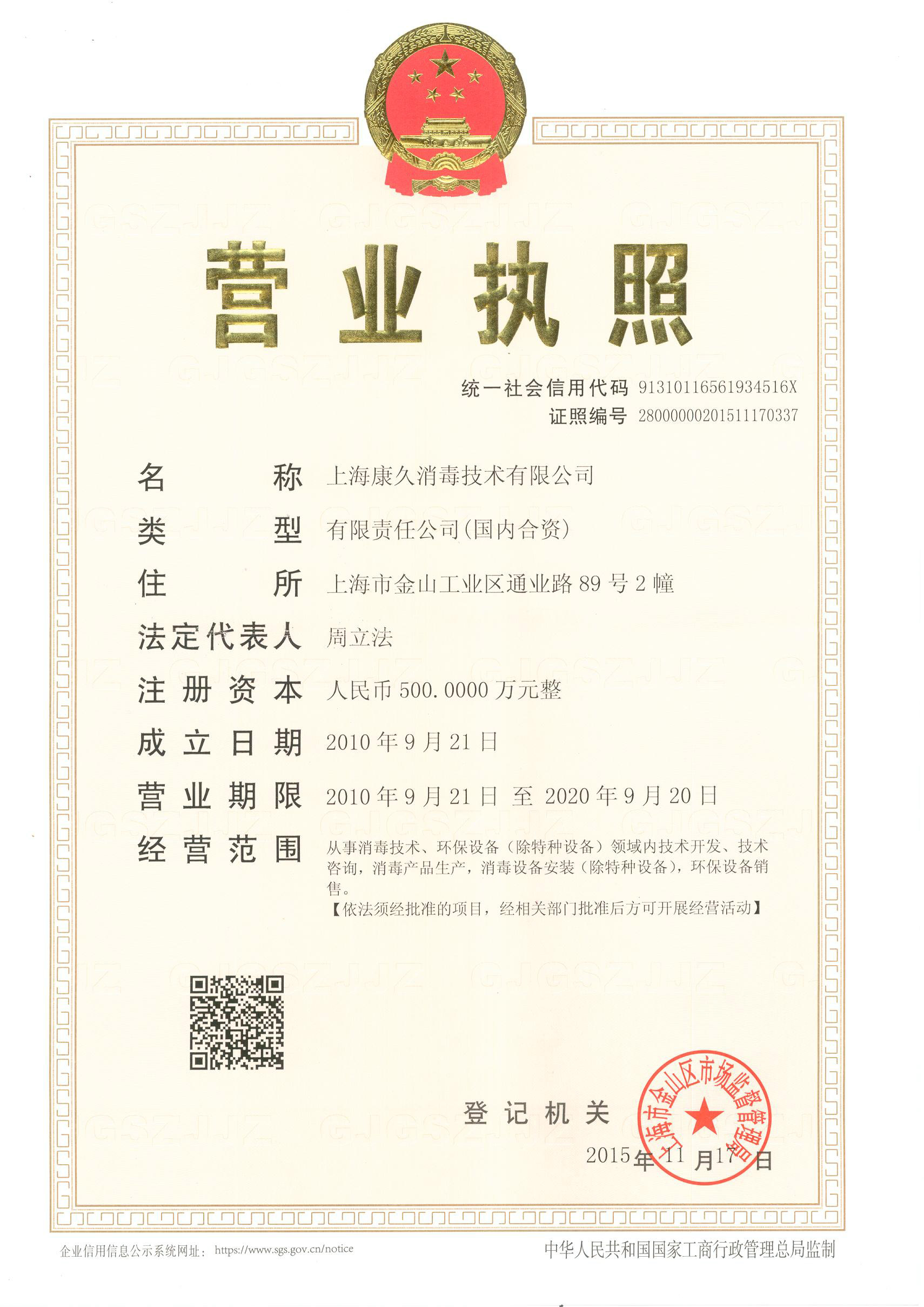 “南汇营业执照